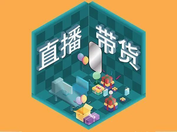 乡村直播带货也要算效益账：个别地区高价请名人做直播，费用和效益不成正比