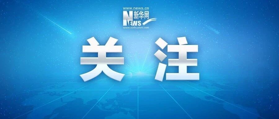 没有！取消！不约！多地发布最新提醒......