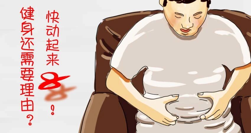健身还需要理由？快动起来8！