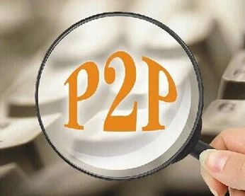 小心P2P网贷“假清退” 投资者需做“两手准备”
