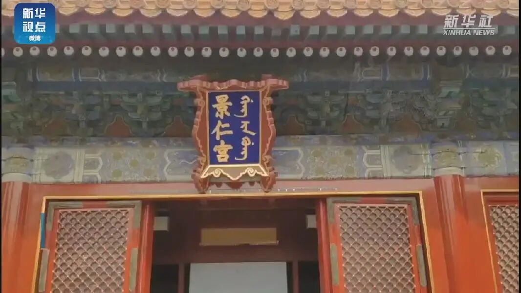 御用瓷器什么标准 来景仁宫一看便知！