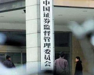 证监会依法向公安机关移送獐子岛及相关人员涉嫌证券犯罪案件