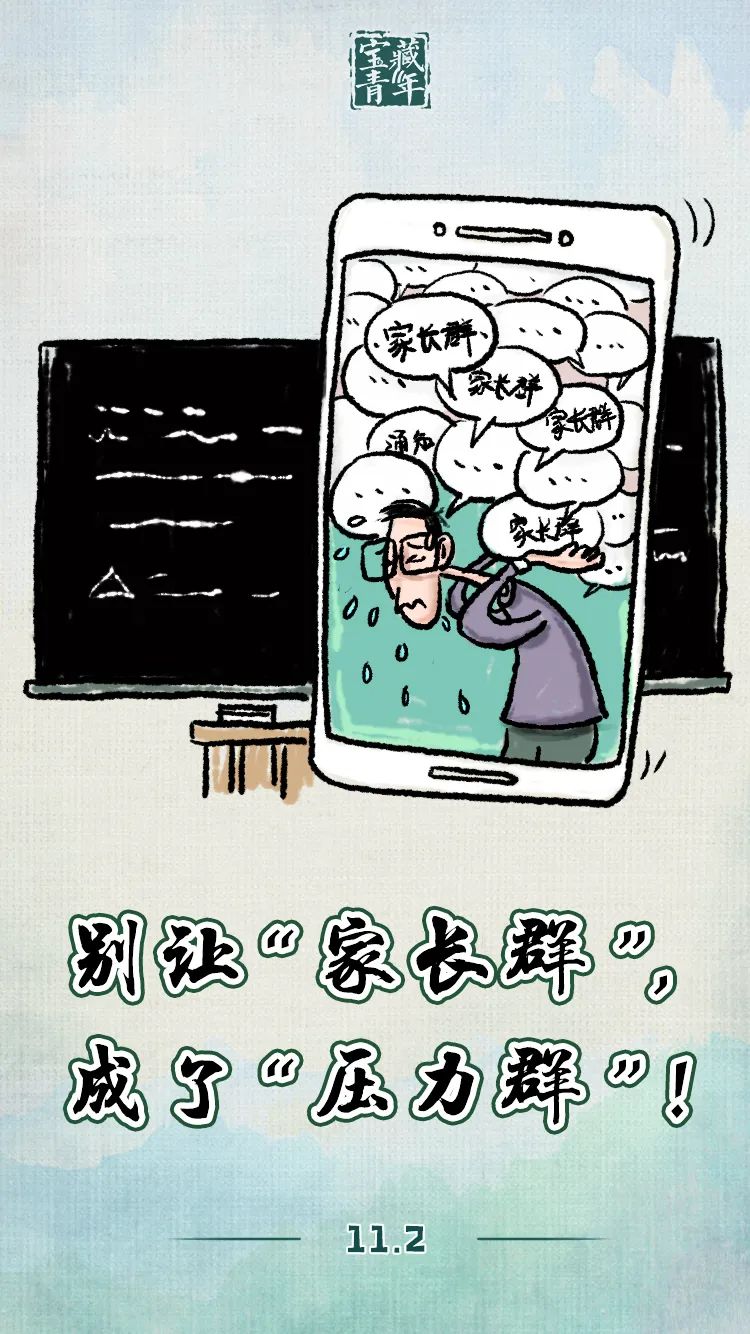 别让“家长群”,成了“压力群”!-微信头条网 别让“家长群”,成了“压力群”!