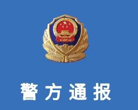 江苏建湖一面包车内发现女尸 警方悬赏抓捕嫌疑人