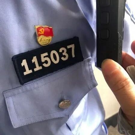 警号115037！有人点名找你！