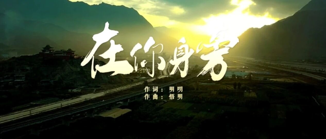 请让我，在你身旁！