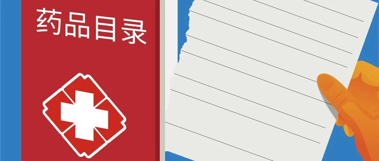 注意！9月起，这些不纳入医保