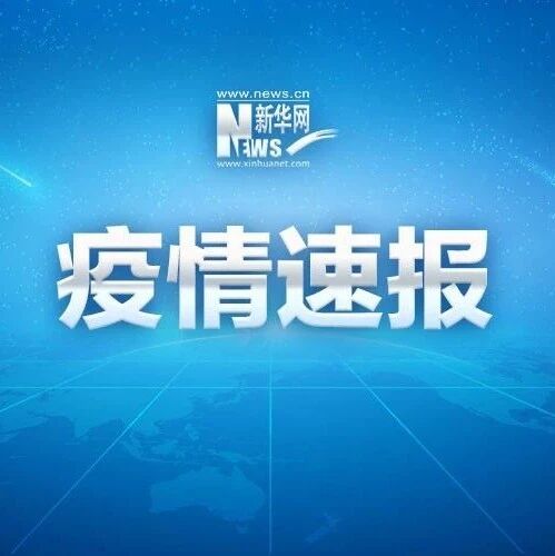 四川一飞行员确诊！曾参加300人婚宴
