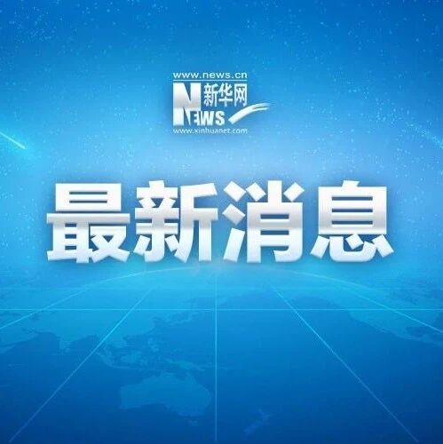 美国选举人投票正式选举拜登为下一任总统