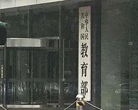 教育部印发意见破除高校哲学社会科学研究评价中“唯论文”不良导向