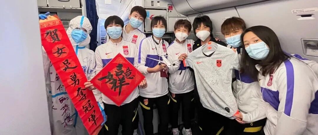 中国女足，凯旋！