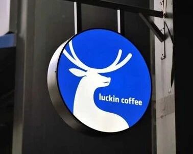 市场监管总局：对瑞幸咖啡（中国）处以200万元罚款