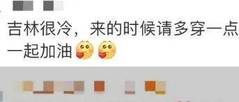 吉林很冷，来的时候请多穿一点！