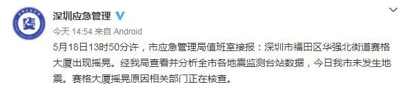 深圳福田通报！