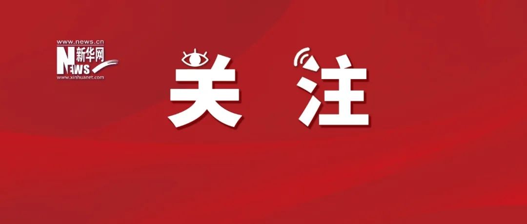 中国稀土!一家新央企组建成立-微信头条网 中国稀土!一家新央企组建成立