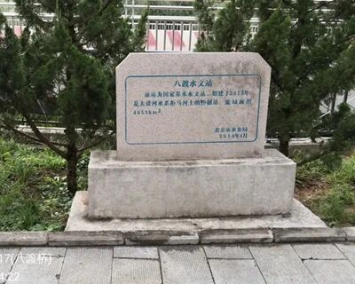 房山拒马河自然保护区八渡水文站弄虚作假变身酒店，被中央通报