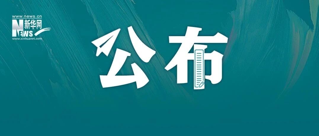 劣迹艺人惩戒复出程序，业内首次明确！