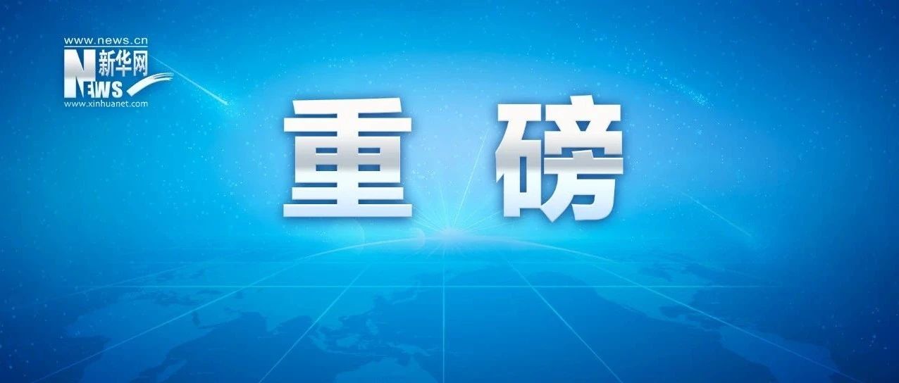 王毅：中方不认可这个世界上还有高人一等的国家