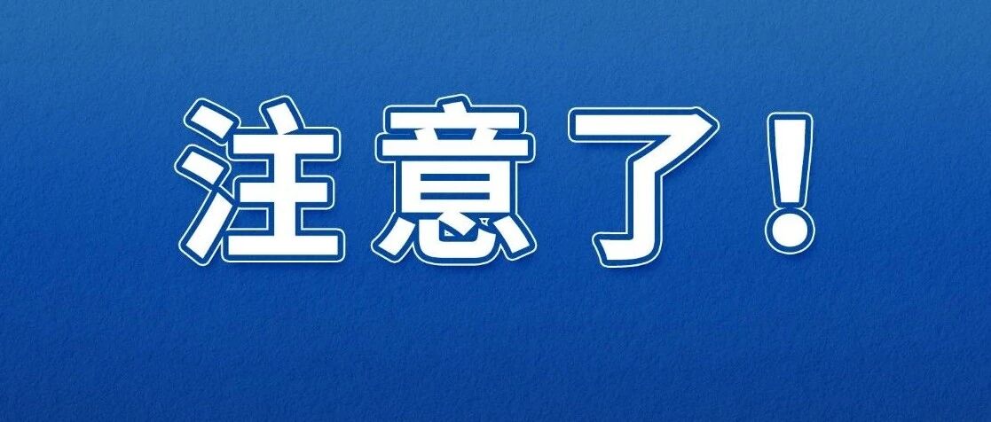 注意！这件事12月31日前需完成！