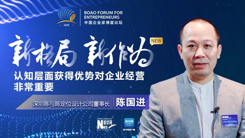 陈国进：认知层面获得优势对企业经营非常重要