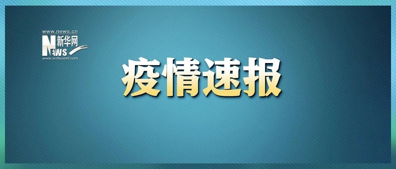 北京，又新增5例本土确诊！