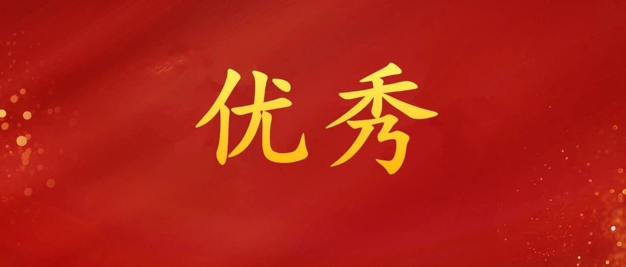 今天这篇推送，我们要专门表扬你!