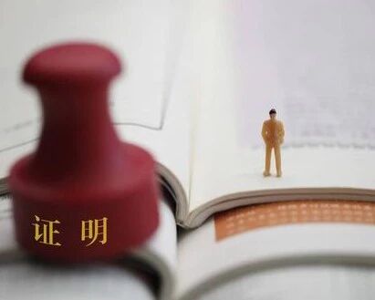 男子证明“我爸是我爸”未果：循环证明当该休矣