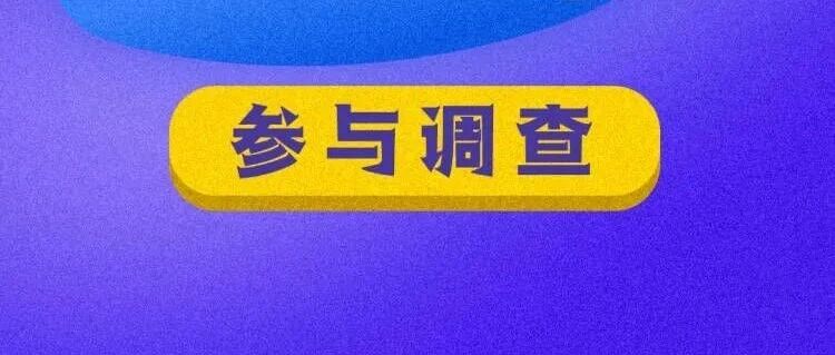 当前干部状态到底如何，您用投票说话！