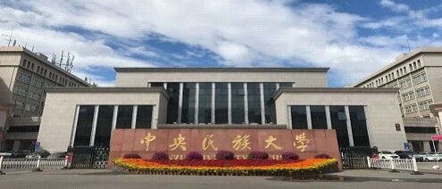 中央民族大学，生日快乐！