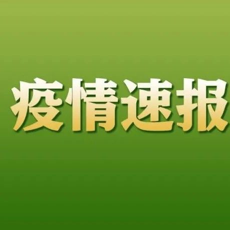 西藏发现4名游客核酸阳性，划定中风险区7个！