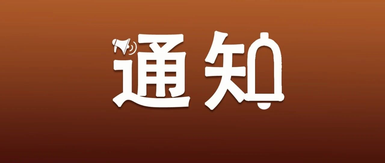 文旅部紧急通知！