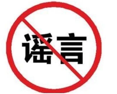 子虚乌有的天象谣言 才是真“灾害”