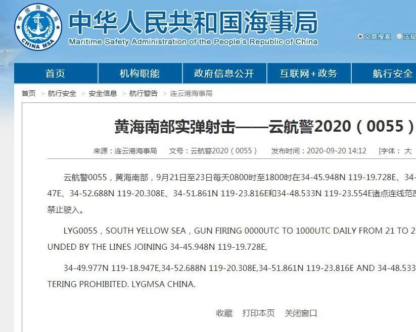 黄海南部9月21日至23日进行实弹射击，禁止驶入
