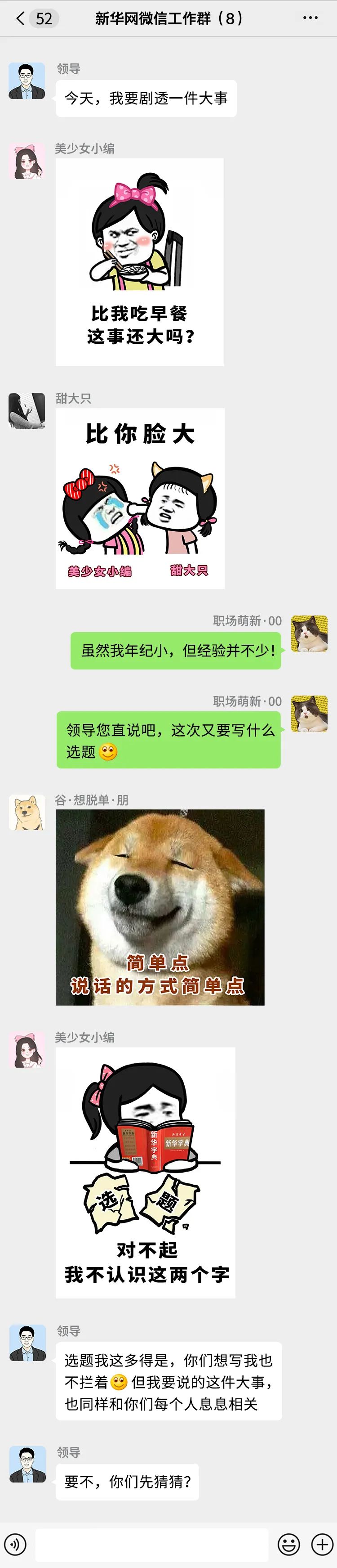 今天,领导剧透了一件大事!-微信头条网 今天,领导剧透了一件大事!