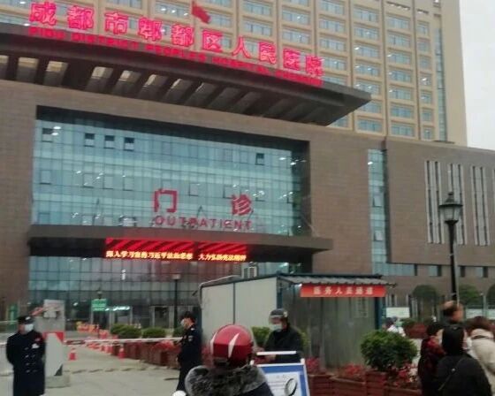 明日，成都郫都区人民医院将恢复正常诊疗工作