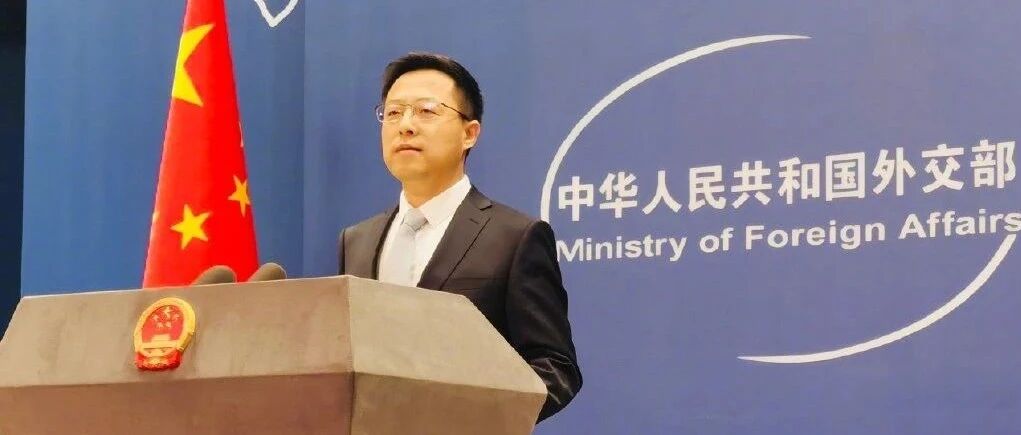 赵立坚四问美国!