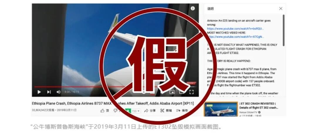 东航客机引发山火视频？“神预言”又来了？这些“信息”都是假的！
