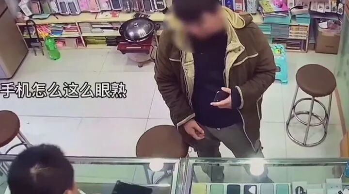 男子偷手机后去手机店卖 店主：这不就是我刚卖出去的那部吗？