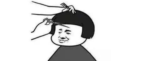 今天，为什么要剪头发？