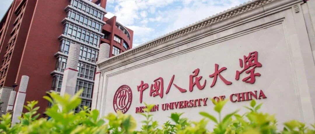 中国人民大学，生日快乐！