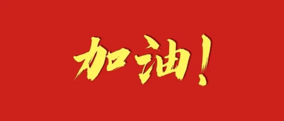 决赛！就在今晚！