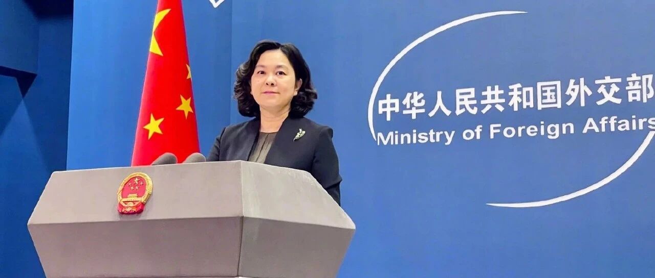 华春莹：美方的狼狈还要我们嘲笑吗？