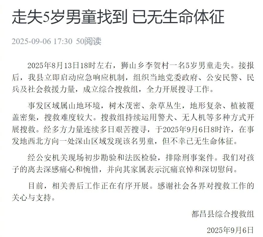 江西都昌走失5岁男童，遗体被找到