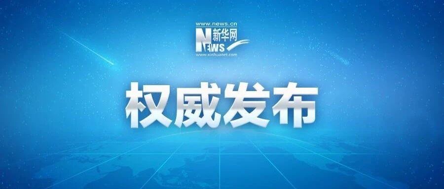 中方正式加入！