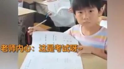 看乐了！一年级“小豆包”首次考试变大型交流现场