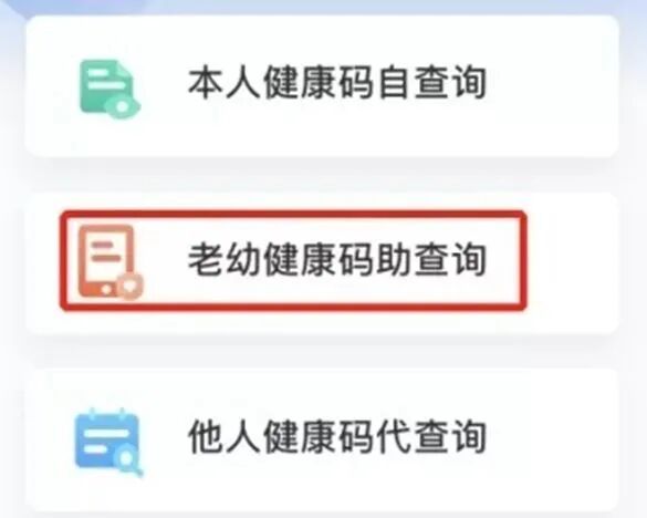 助查新功能上线！健康宝需要“扶老携幼”