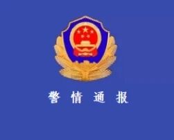 湖南警方通报男子因情感纠纷杀人：致2死1伤后跳楼身亡