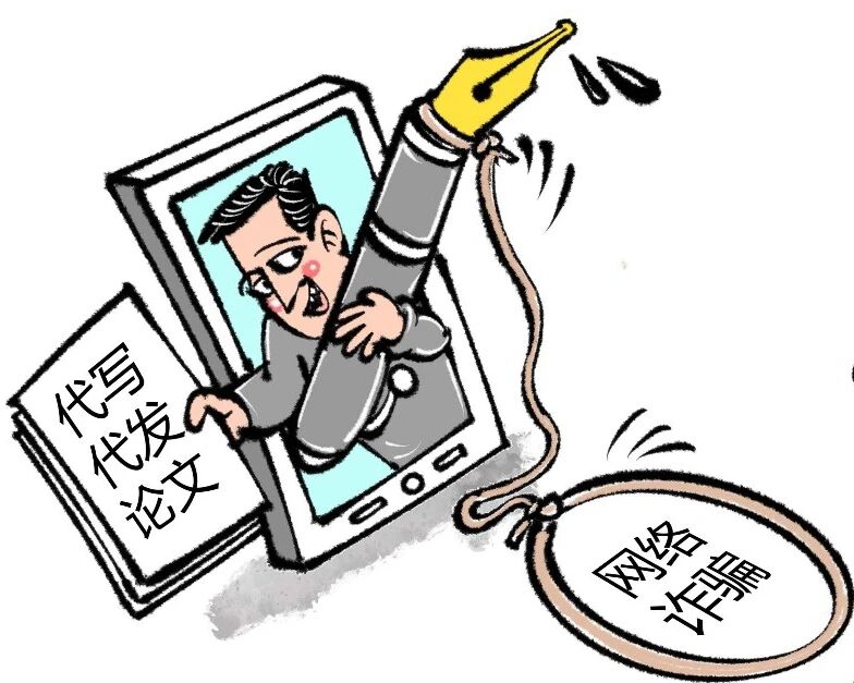 揭开“论文代写”的隐秘骗局：以为花钱就能省事？坑多着呢