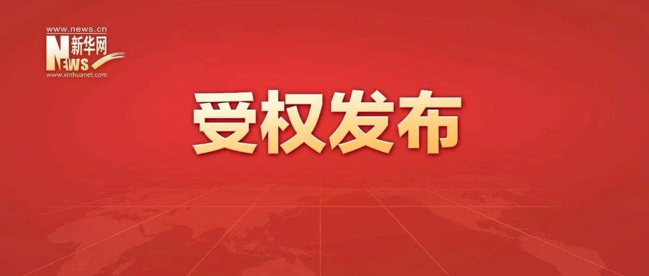 中共中央关于党的百年奋斗重大成就和历史经验的决议