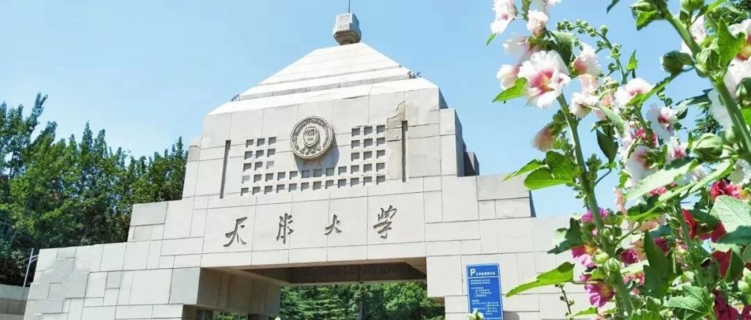 天津大学，生日快乐！